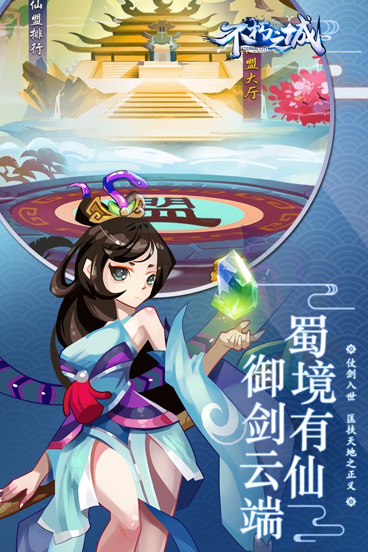 不朽之城九游版2