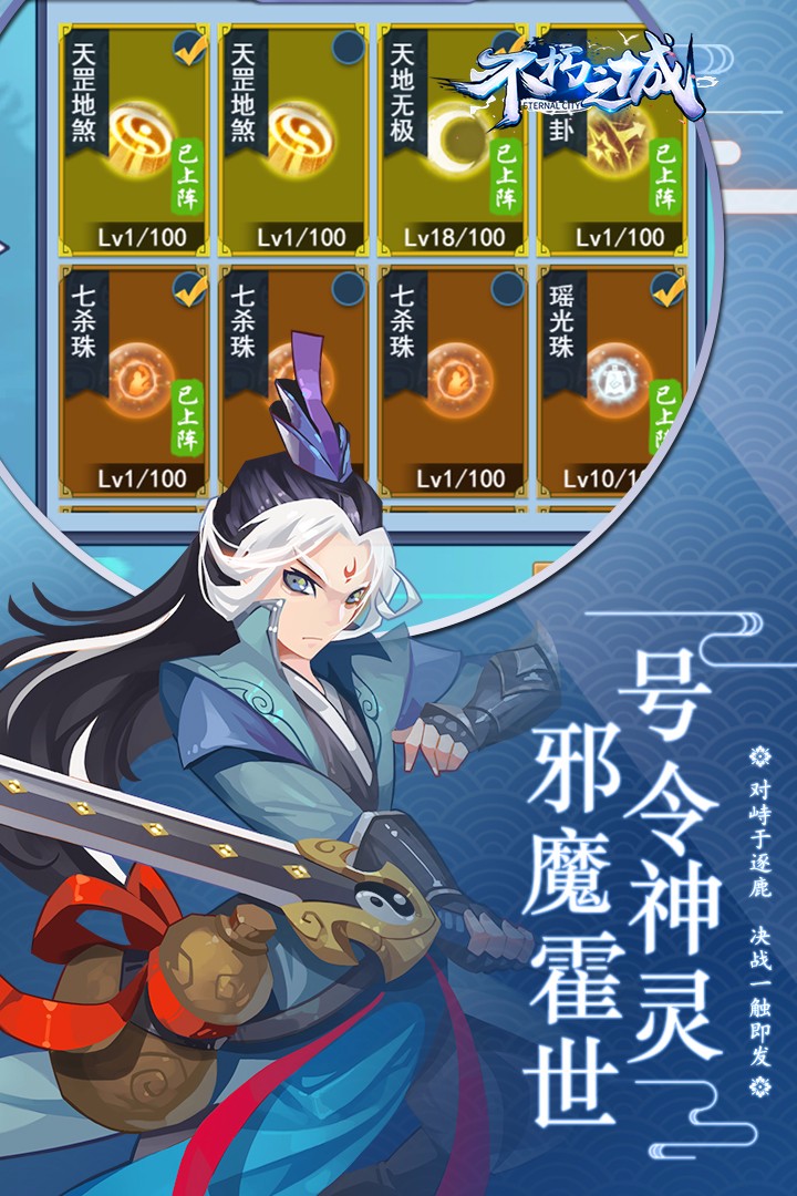 不朽之城九游版3