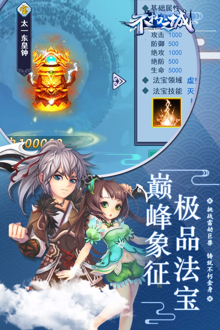 不朽之城九游版4