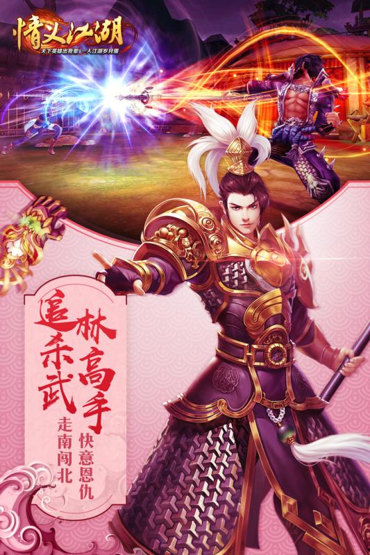 情义江湖0