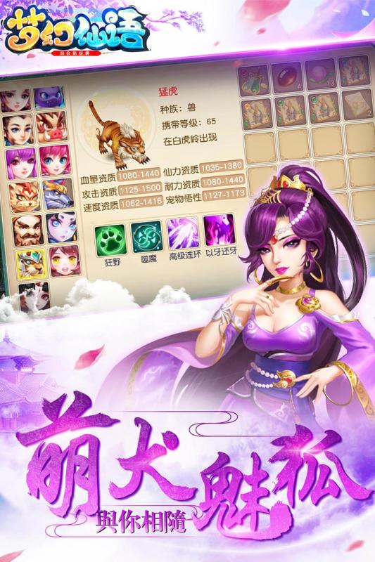梦幻仙语2