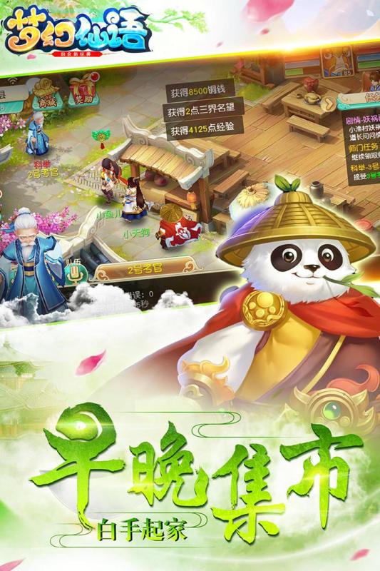 梦幻仙语3