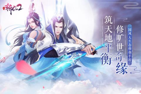 全民斩仙20