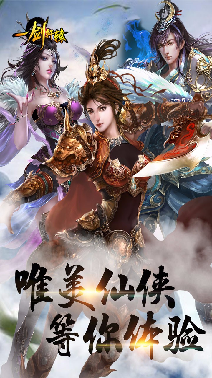 一剑轩辕0