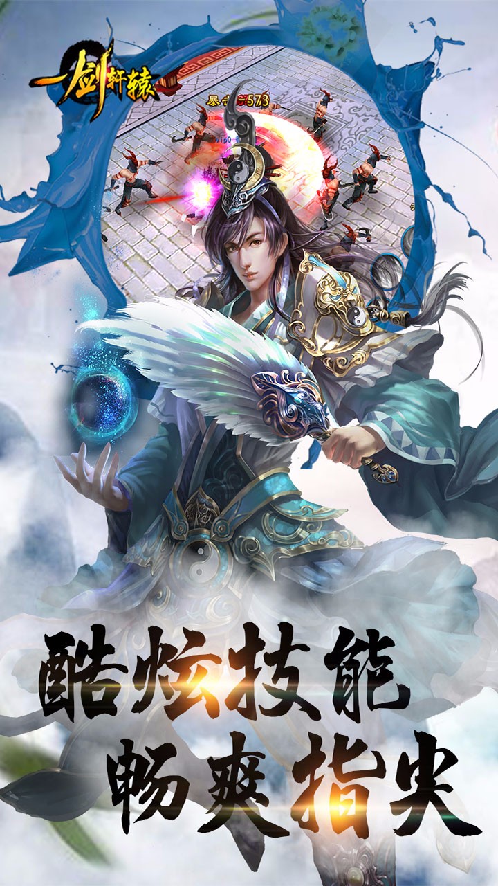 一剑轩辕1
