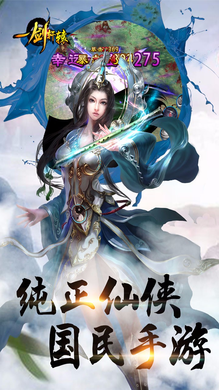 一剑轩辕2