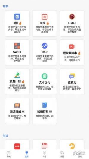 AI智能工具1