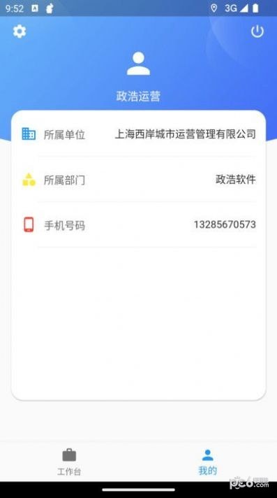 政浩智能巡更管理0