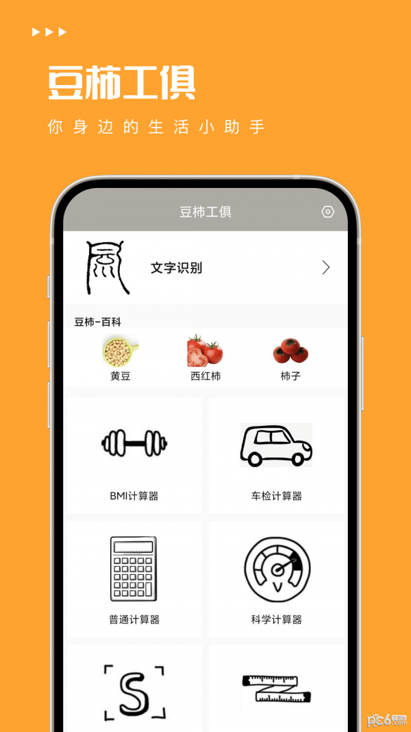 豆柿工俱1
