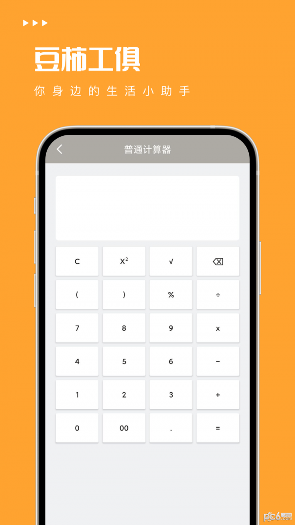 豆柿工俱3
