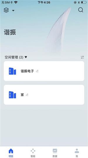 谐振智能2