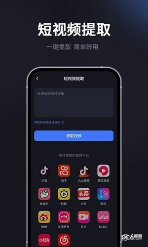 短视频提取专家2