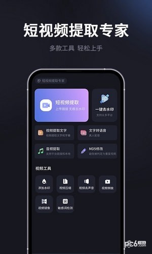 短视频提取专家4