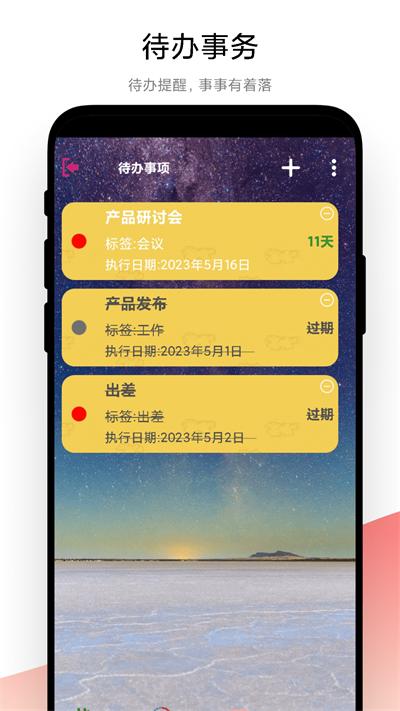 优奕时间管理0