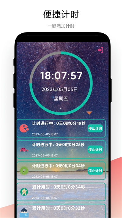 优奕时间管理2