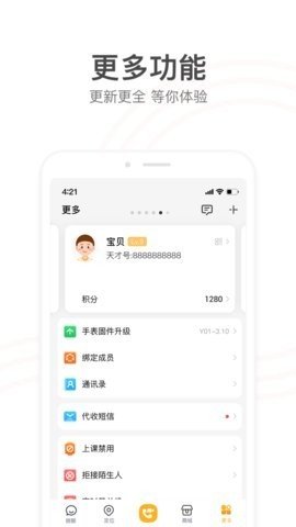 小天才积分修改器免费2