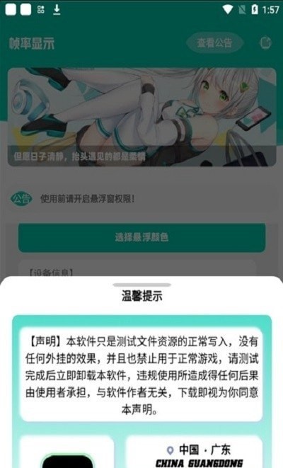 游戏帧率显示器手机1