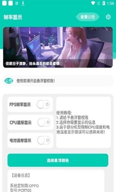 游戏帧率显示器手机2