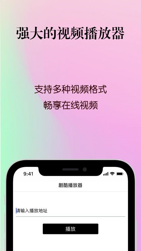 剧酷播放器2