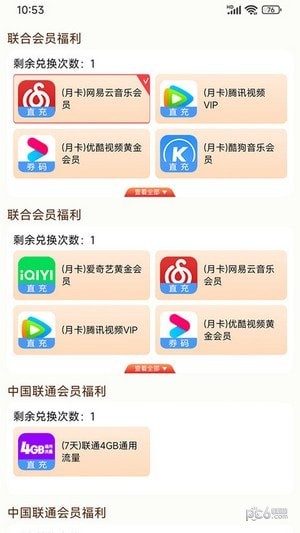 权益助手1