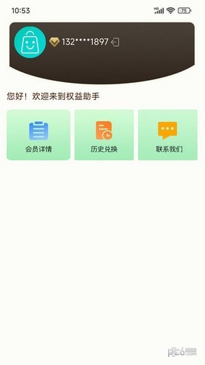 权益助手2