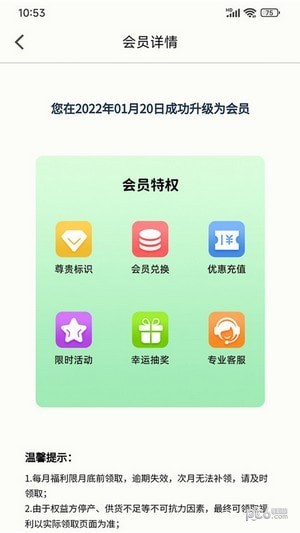 权益助手3