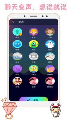 游戏变声器0