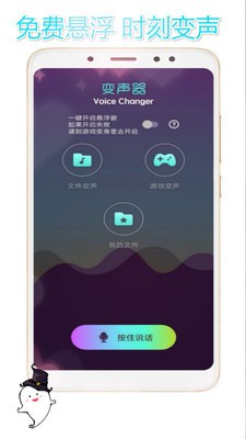 游戏变声器2