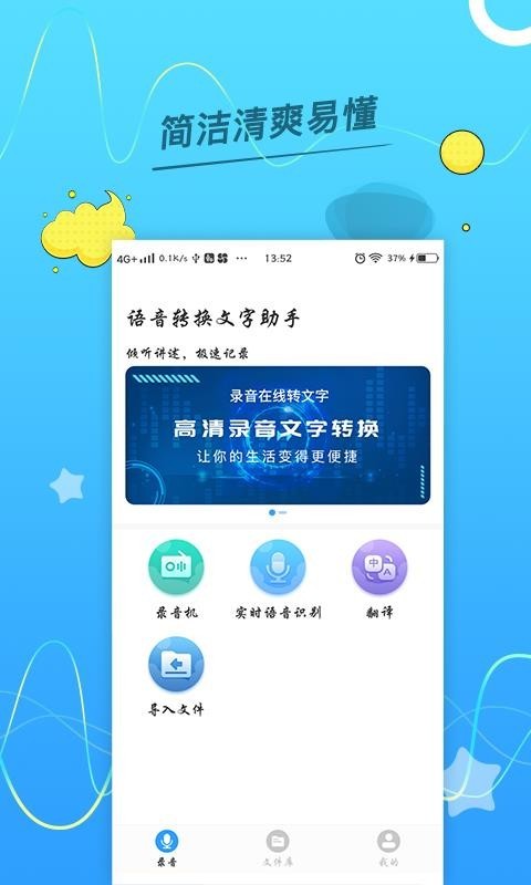 语音转换文字助手0