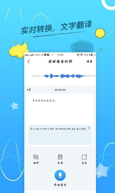 语音转换文字助手2