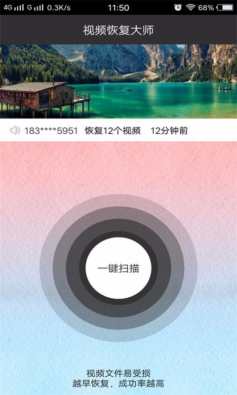 视频恢复大师0
