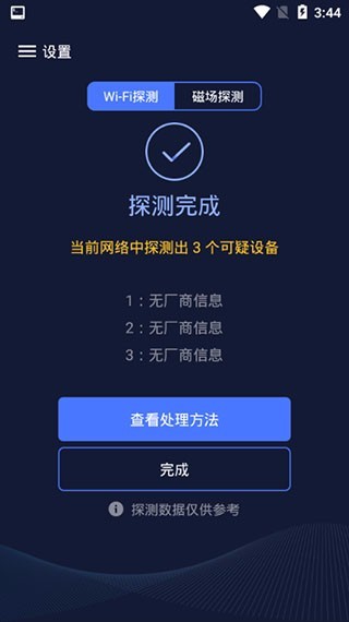 针孔摄像头探测0