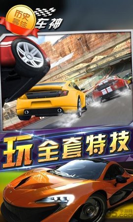 狂野赛车手2
