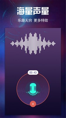 特效变声器0