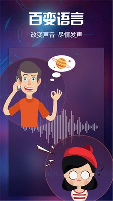 特效变声器1