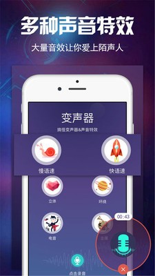 特效变声器2