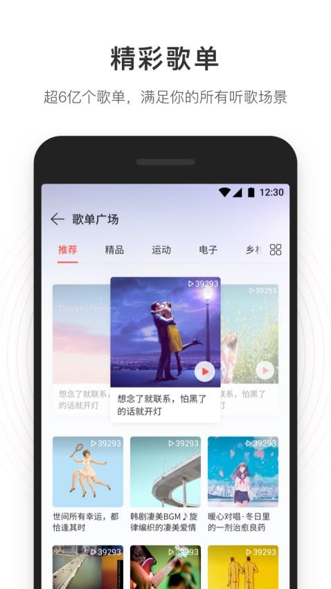 网易云音乐极速版1