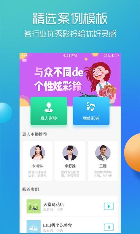 彩铃易0