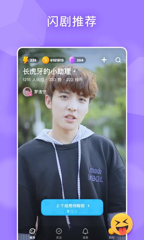 闪剧新鲜版2