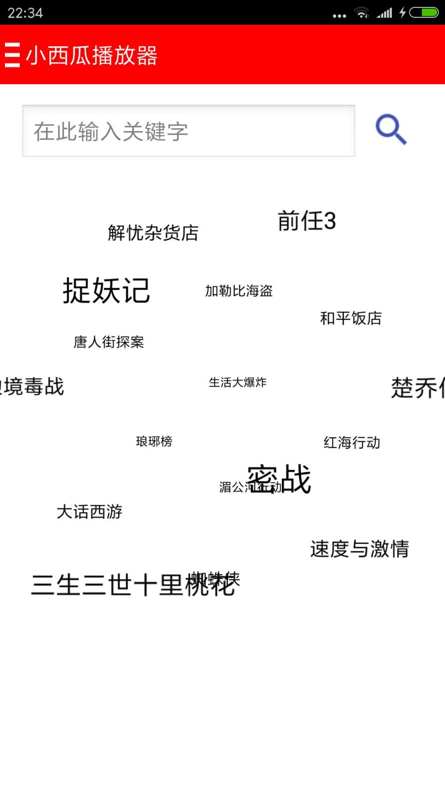 西瓜播放器1