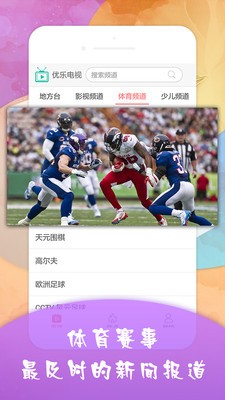 优乐手机电视直播0
