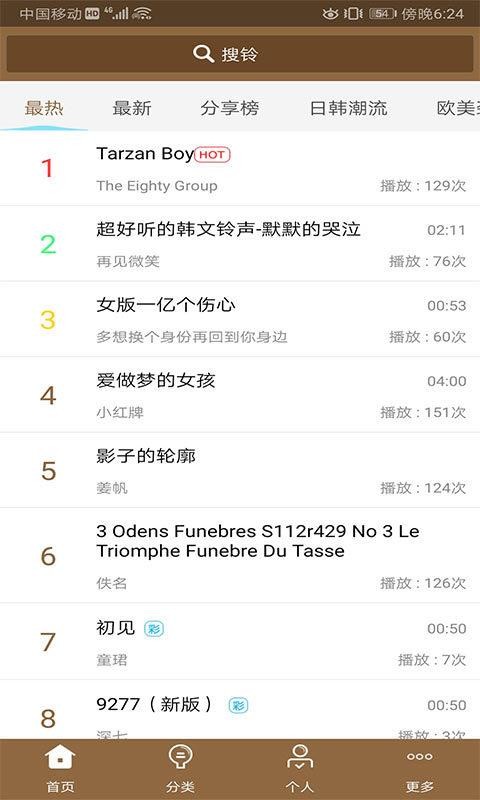 铃声多酷0
