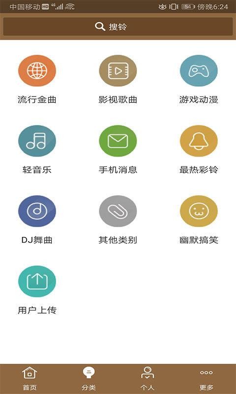 铃声多酷2