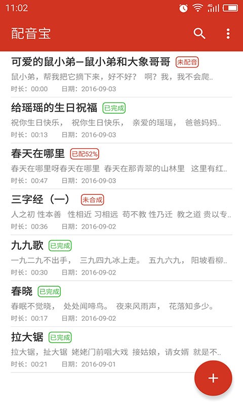 配音宝1