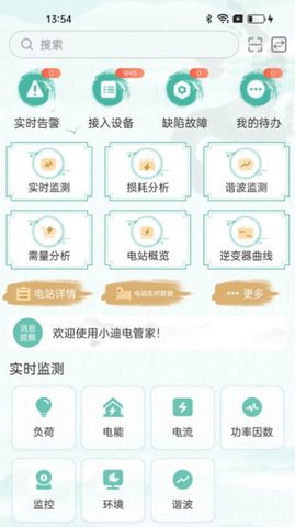 小迪电管家2