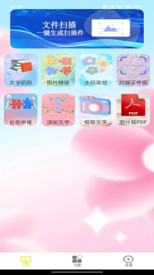 图片扫描转化系统1