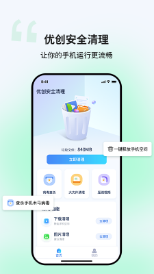优创安全清理0