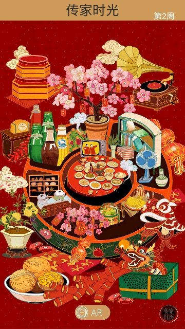 传家时光2