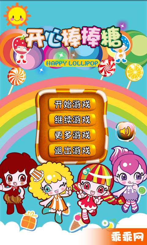 开心棒棒糖1