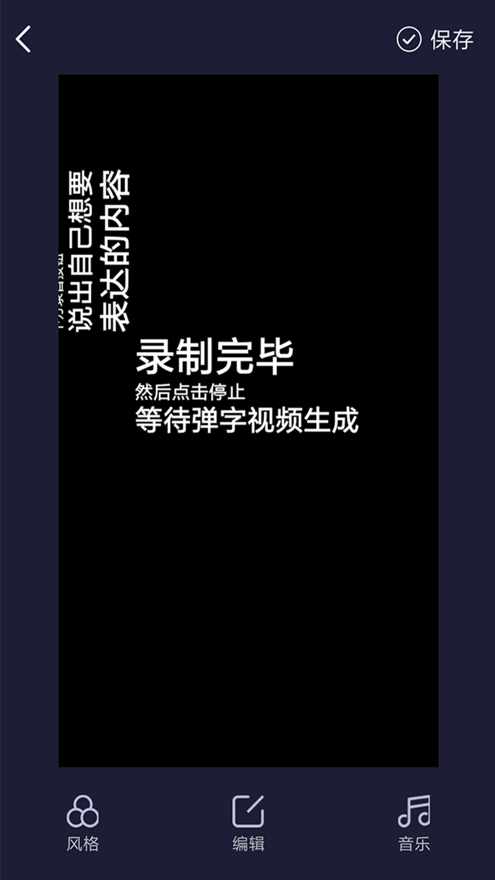 弹字视频神器0